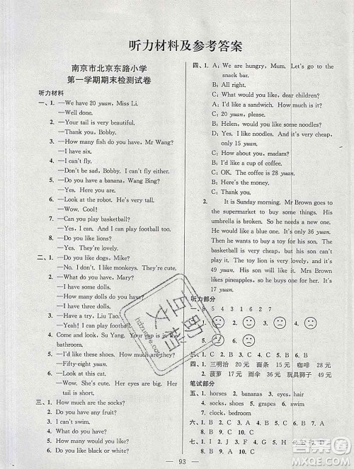 2019年超能学典各地期末试卷精选四年级英语上册江苏版答案 2019年超能学典各地期末试卷精选四年级英语上册江苏版答案