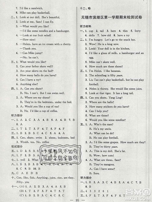 2019年超能学典各地期末试卷精选四年级英语上册江苏版答案 2019年超能学典各地期末试卷精选四年级英语上册江苏版答案