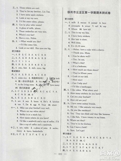 2019年超能学典各地期末试卷精选四年级英语上册江苏版答案 2019年超能学典各地期末试卷精选四年级英语上册江苏版答案