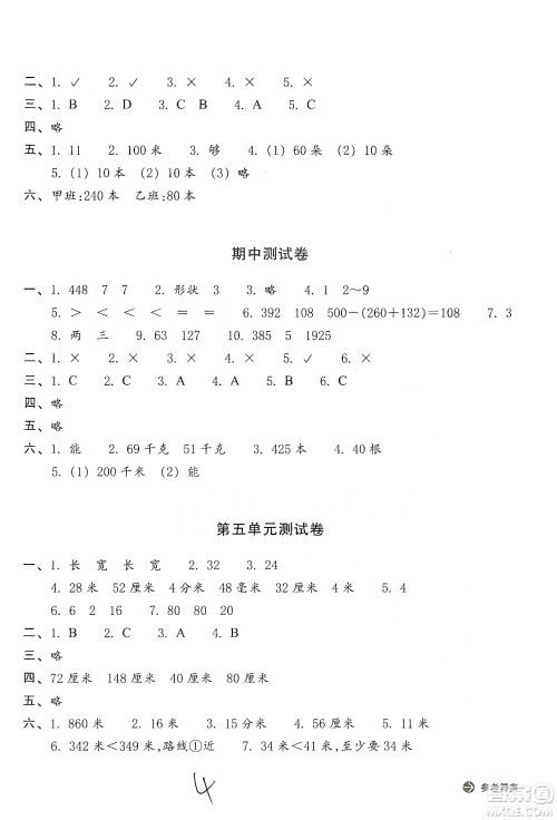 浙江教育出版社2019新编单元能力训练卷三年级数学上册答案