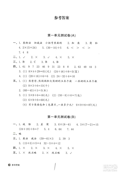 浙江教育出版社2019新编单元能力训练卷三年级数学上册答案