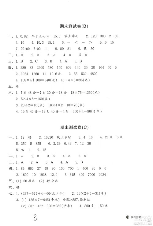 浙江教育出版社2019新编单元能力训练卷三年级数学上册答案