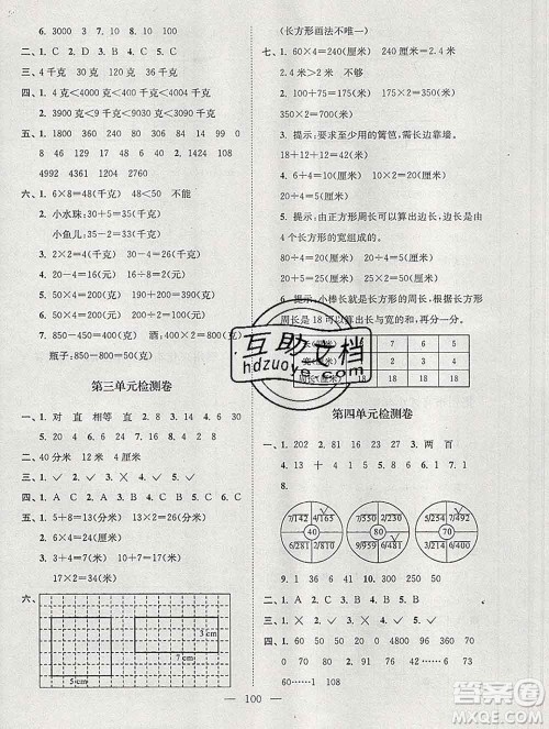 2019年超能学典各地期末试卷精选三年级数学上册江苏版答案