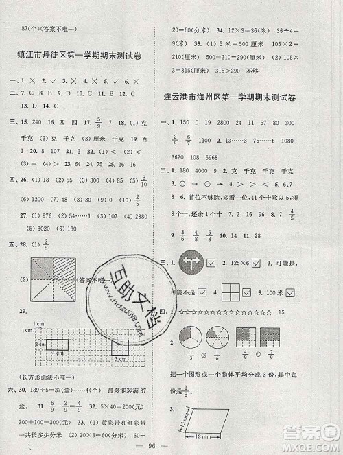 2019年超能学典各地期末试卷精选三年级数学上册江苏版答案