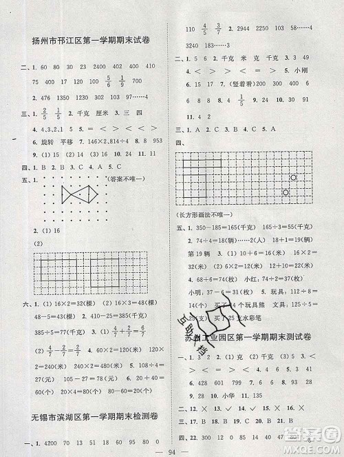 2019年超能学典各地期末试卷精选三年级数学上册江苏版答案