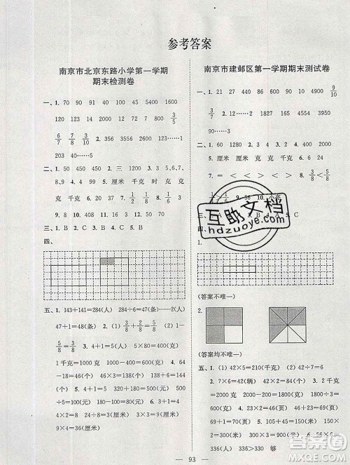 2019年超能学典各地期末试卷精选三年级数学上册江苏版答案