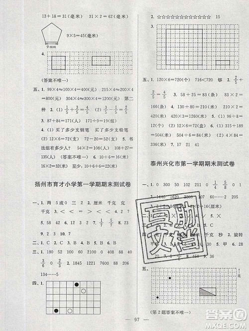 2019年超能学典各地期末试卷精选三年级数学上册江苏版答案