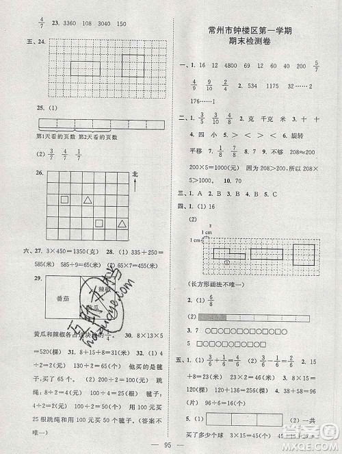 2019年超能学典各地期末试卷精选三年级数学上册江苏版答案