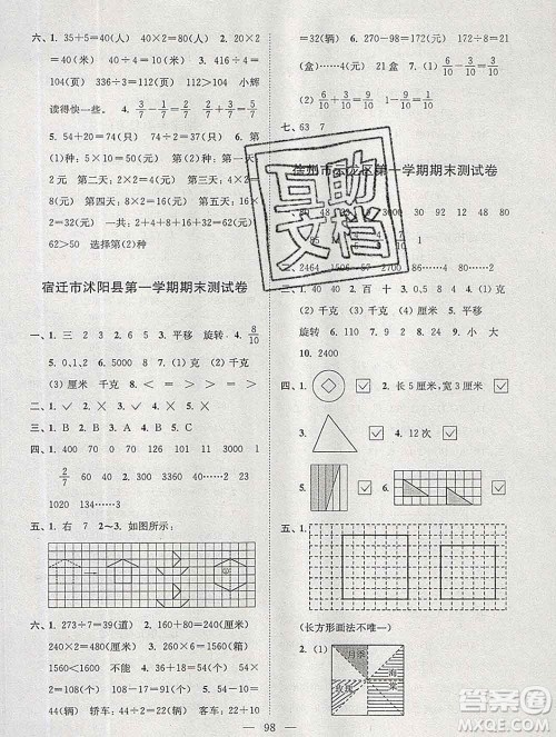 2019年超能学典各地期末试卷精选三年级数学上册江苏版答案