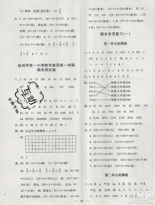 2019年超能学典各地期末试卷精选三年级数学上册江苏版答案