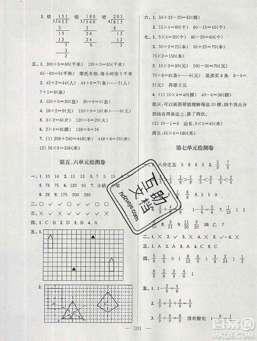 2019年超能学典各地期末试卷精选三年级数学上册江苏版答案