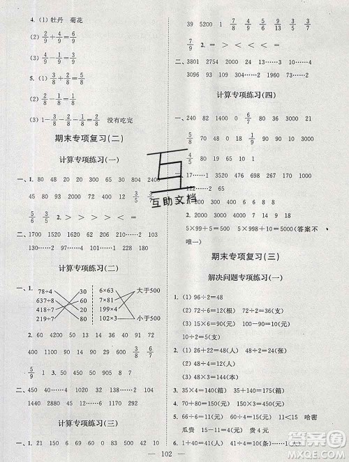 2019年超能学典各地期末试卷精选三年级数学上册江苏版答案