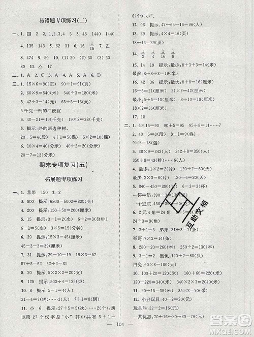 2019年超能学典各地期末试卷精选三年级数学上册江苏版答案