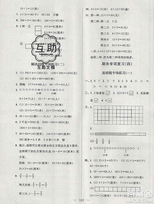 2019年超能学典各地期末试卷精选三年级数学上册江苏版答案