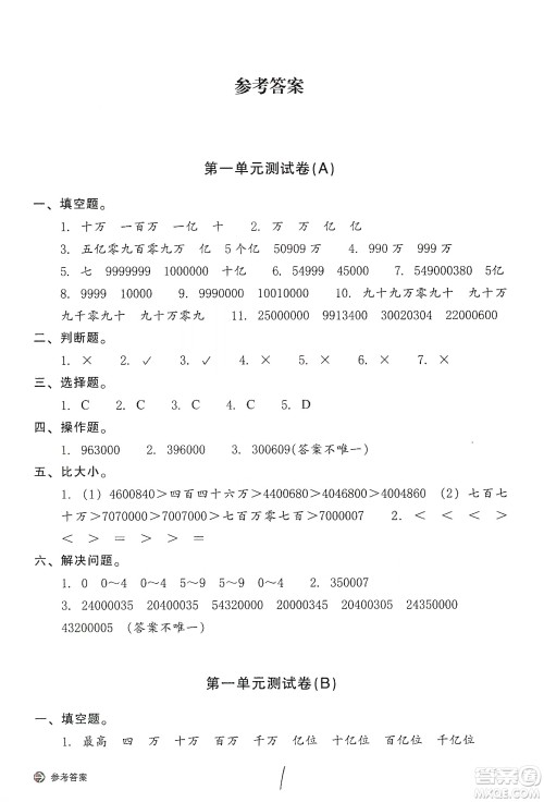 浙江教育出版社2019新编单元能力训练卷四年级数学上册答案