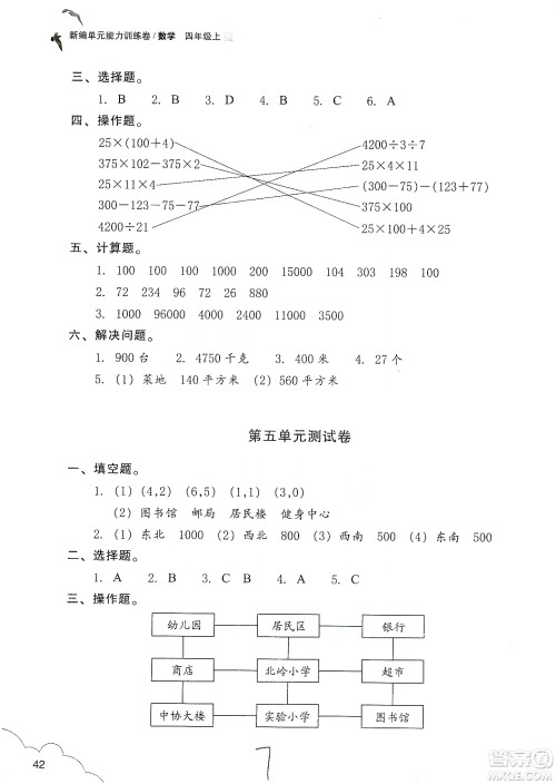 浙江教育出版社2019新编单元能力训练卷四年级数学上册答案