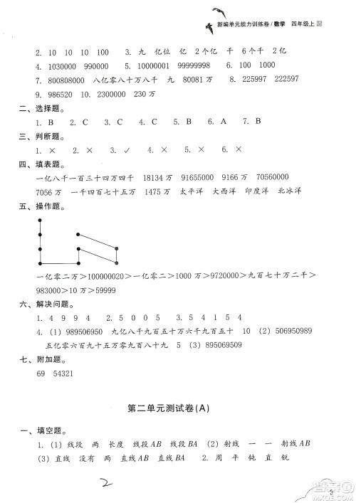 浙江教育出版社2019新编单元能力训练卷四年级数学上册答案