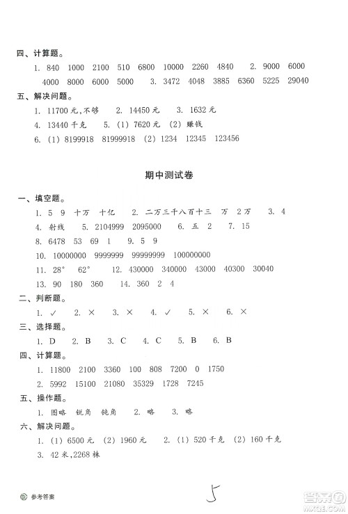 浙江教育出版社2019新编单元能力训练卷四年级数学上册答案