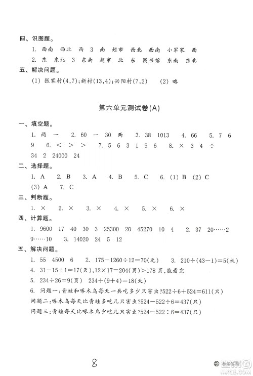 浙江教育出版社2019新编单元能力训练卷四年级数学上册答案