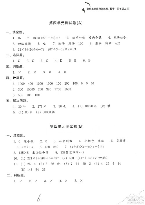 浙江教育出版社2019新编单元能力训练卷四年级数学上册答案