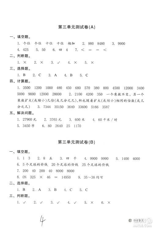 浙江教育出版社2019新编单元能力训练卷四年级数学上册答案