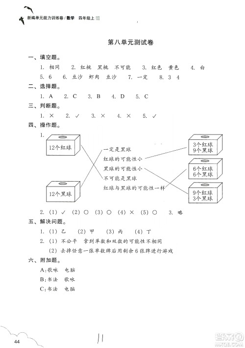 浙江教育出版社2019新编单元能力训练卷四年级数学上册答案