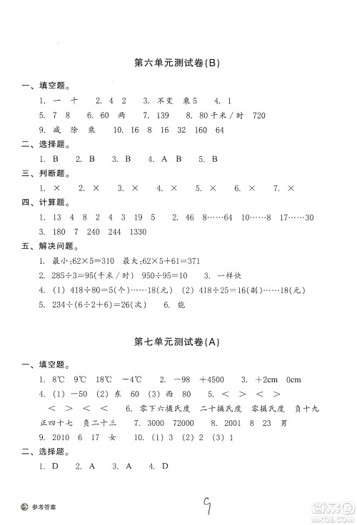 浙江教育出版社2019新编单元能力训练卷四年级数学上册答案