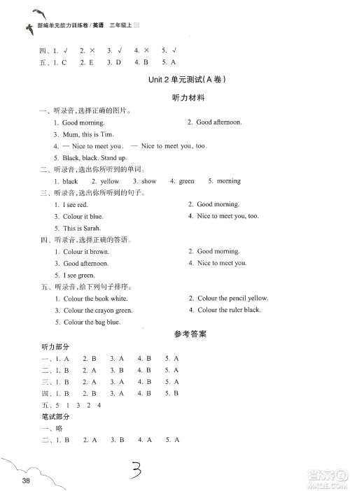 浙江教育出版社2019新编单元能力训练卷三年级英语上册答案