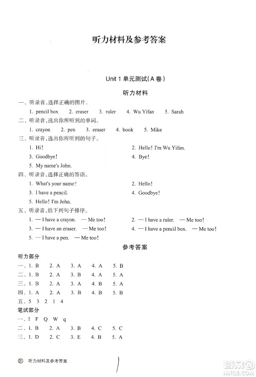 浙江教育出版社2019新编单元能力训练卷三年级英语上册答案