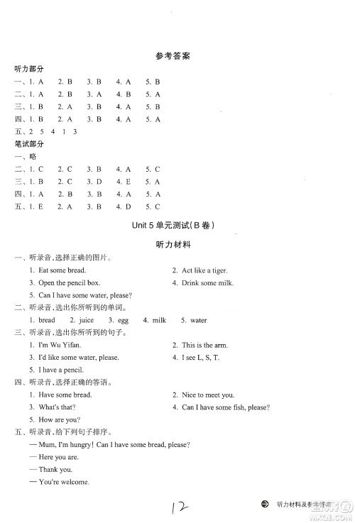 浙江教育出版社2019新编单元能力训练卷三年级英语上册答案