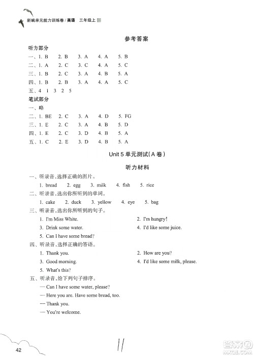 浙江教育出版社2019新编单元能力训练卷三年级英语上册答案