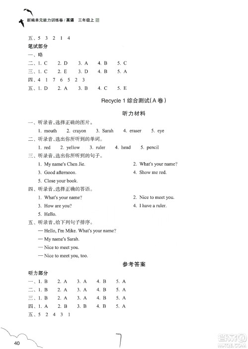 浙江教育出版社2019新编单元能力训练卷三年级英语上册答案