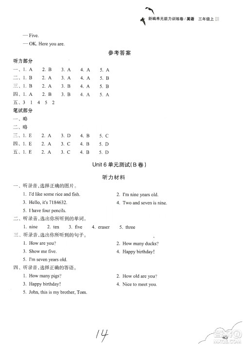 浙江教育出版社2019新编单元能力训练卷三年级英语上册答案