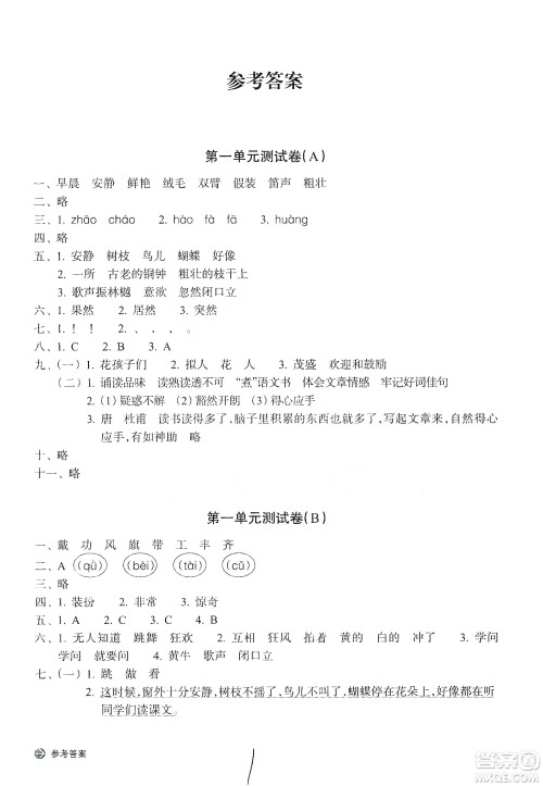 浙江教育出版社2019新编单元能力训练卷三年级语文上册答案