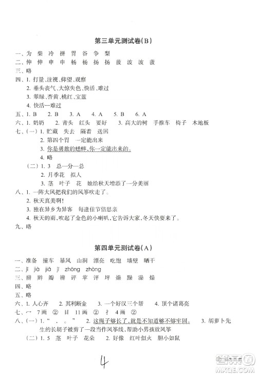 浙江教育出版社2019新编单元能力训练卷三年级语文上册答案