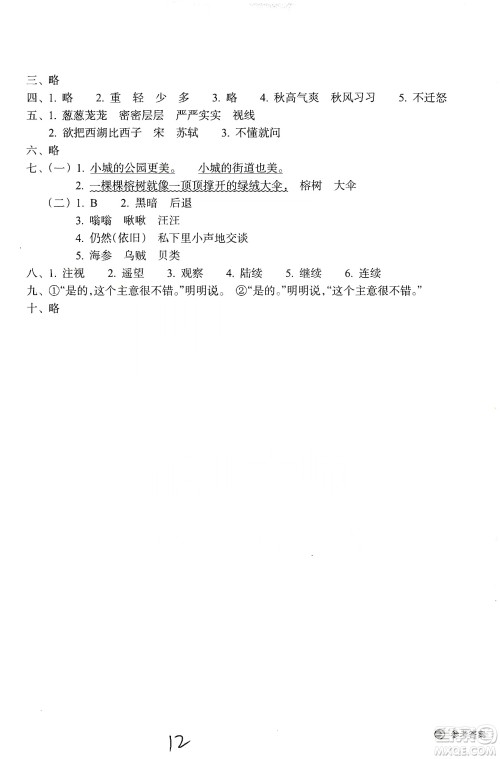 浙江教育出版社2019新编单元能力训练卷三年级语文上册答案