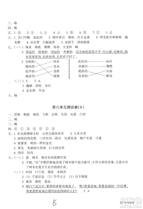 浙江教育出版社2019新编单元能力训练卷三年级语文上册答案