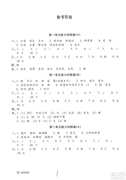 浙江教育出版社2019新编单元能力训练卷四年级科学上册答案