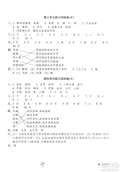 浙江教育出版社2019新编单元能力训练卷四年级科学上册答案