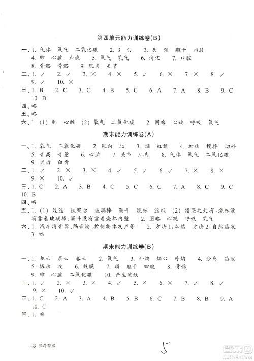 浙江教育出版社2019新编单元能力训练卷四年级科学上册答案