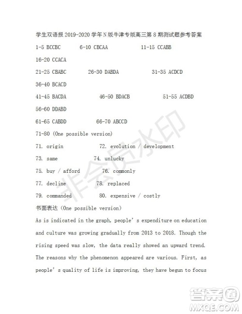 学生双语报2019-2020学年N版牛津版高三第7-8期测试题参考答案