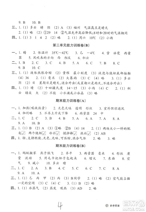 浙江教育出版社2019新编单元能力训练卷三年级科学上册答案