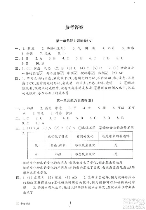 浙江教育出版社2019新编单元能力训练卷三年级科学上册答案