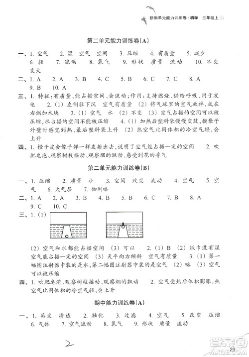 浙江教育出版社2019新编单元能力训练卷三年级科学上册答案