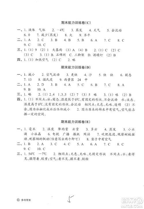 浙江教育出版社2019新编单元能力训练卷三年级科学上册答案