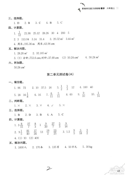 浙江教育出版社2019新编单元能力训练卷六年级数学上册答案