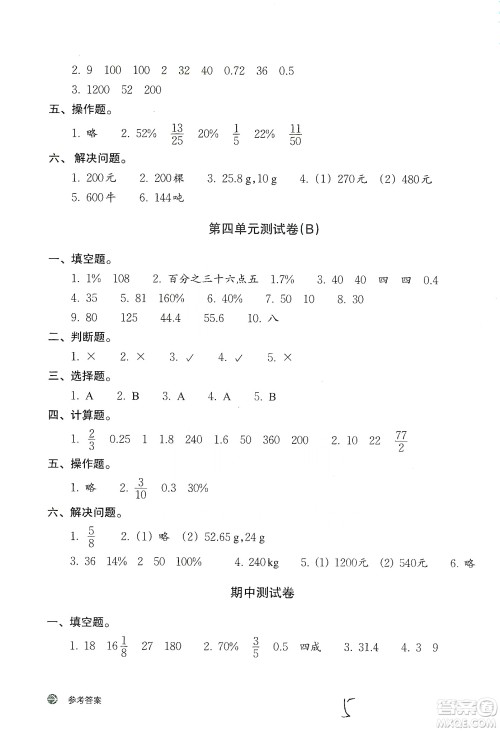 浙江教育出版社2019新编单元能力训练卷六年级数学上册答案