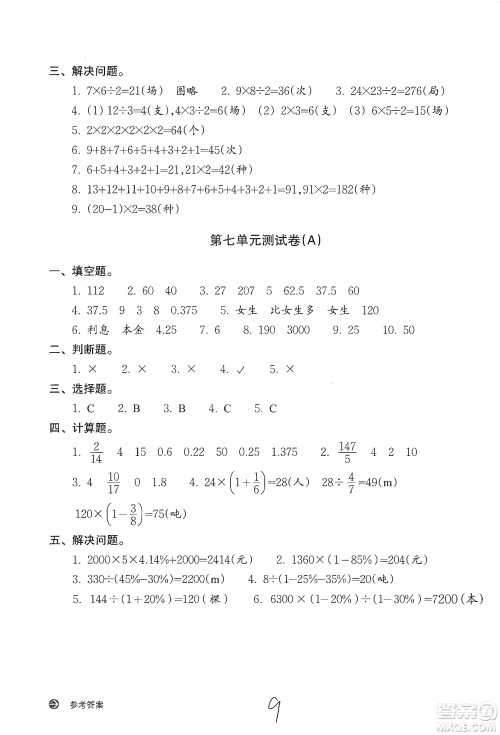 浙江教育出版社2019新编单元能力训练卷六年级数学上册答案