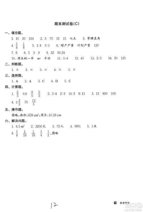 浙江教育出版社2019新编单元能力训练卷六年级数学上册答案