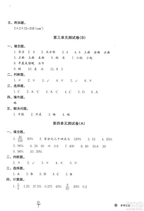 浙江教育出版社2019新编单元能力训练卷六年级数学上册答案